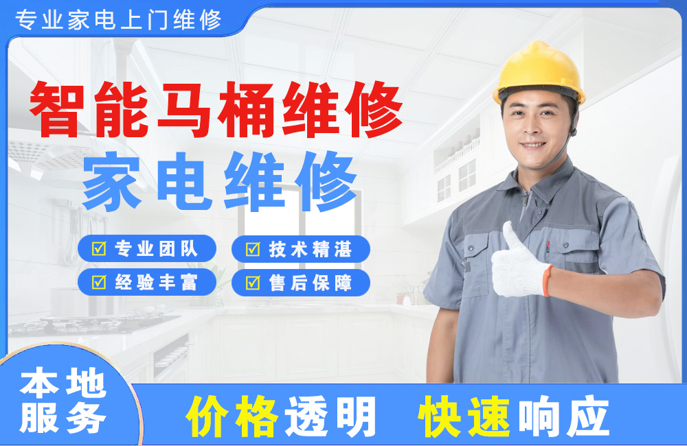 攀枝花智能马桶维修
